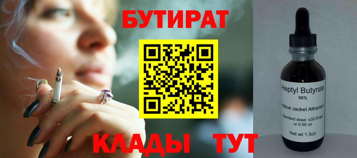 БУТИРАТ оксибутират Нарткала