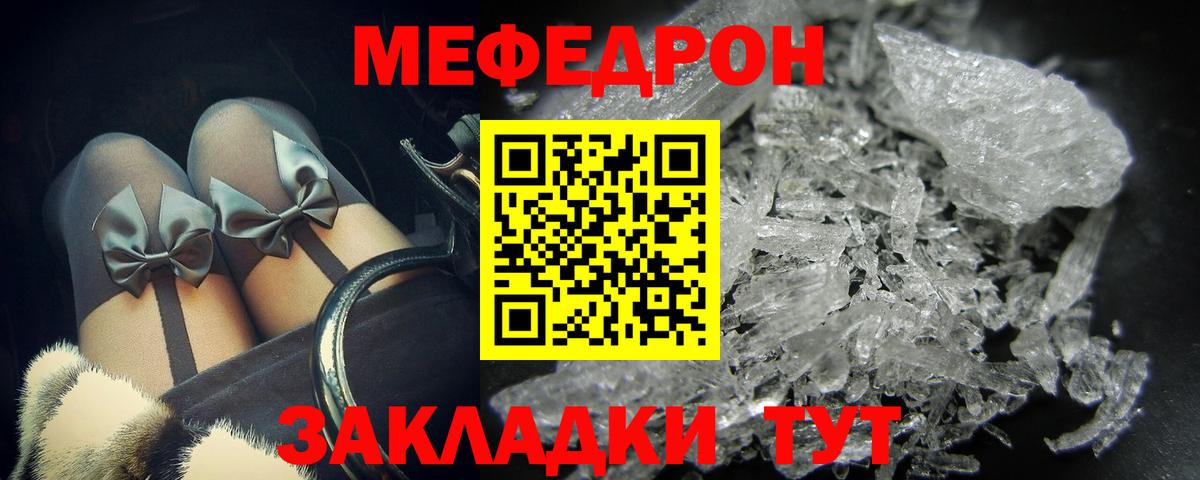 Мефедрон кристаллы Нарткала